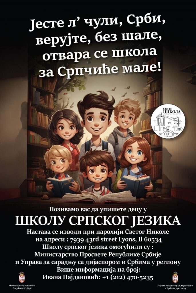 Plakat za školu Ministarstva prosvete i uprave za saradnju sa dijsaporom i Srbima u regonu