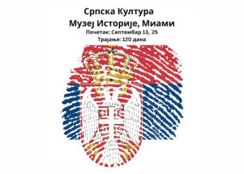 Srpska kultura na svetskoj sceni; Foto: Kulturni Trg